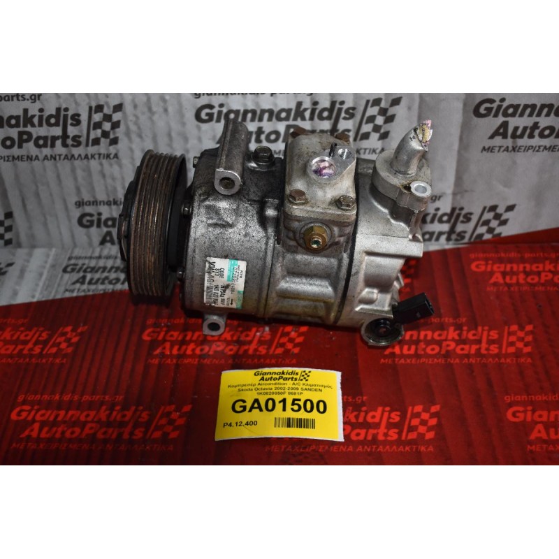 Κομπρεσέρ Aircondition - A/C Κλιματισμός Skoda Octavia 2002-2009 SANDEN 1K0820850F 8681P