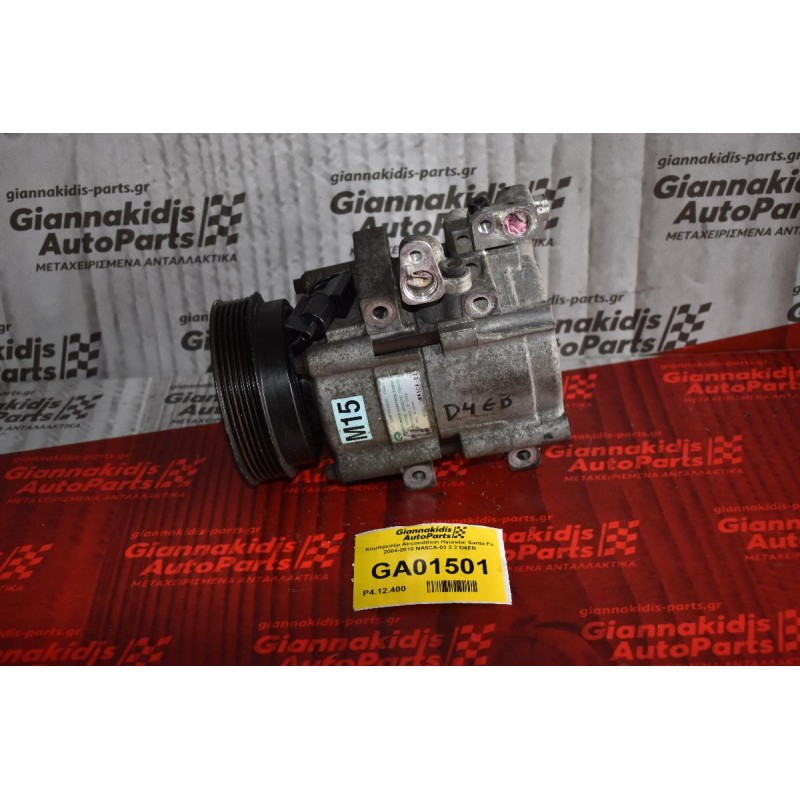 Κομπρεσέρ Aircondition Hyundai Santa Fe 2004-2010 NA5CA-03 2.2 D4EB