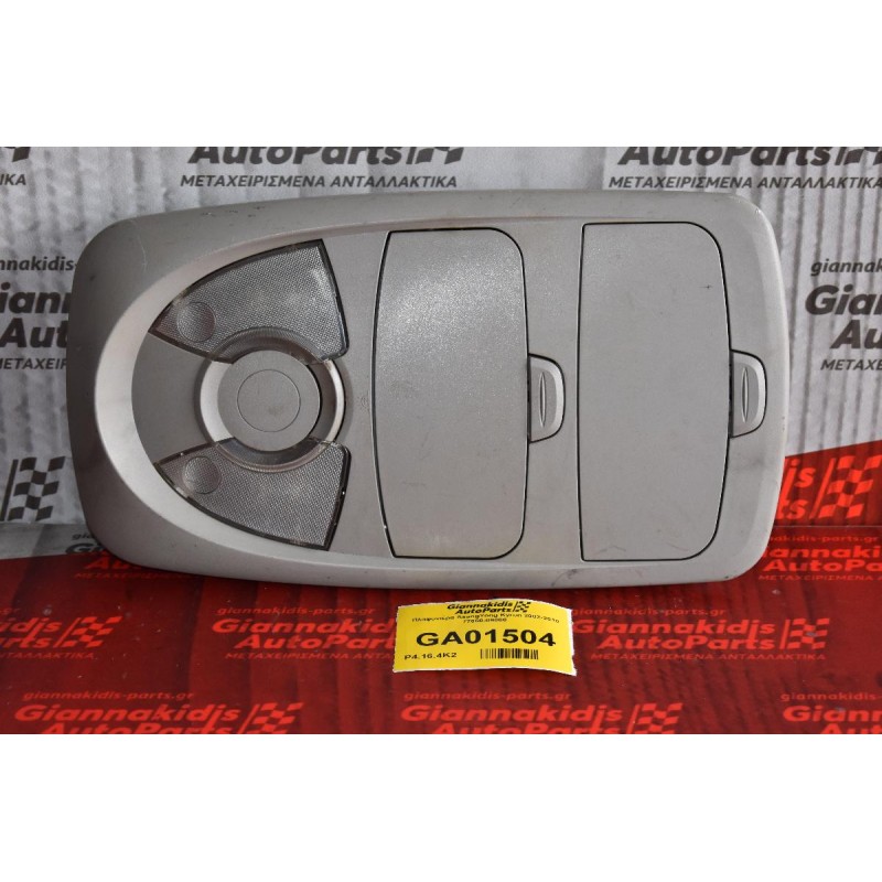 Πλαφονιέρα SsangYong Kyron 2002-2010 77650-09000 