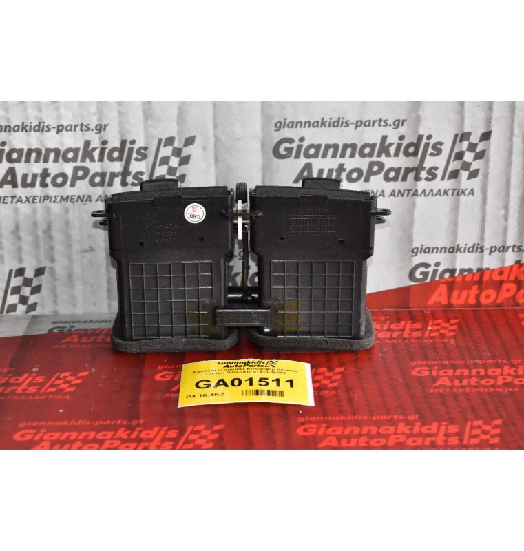 Αεραγωγός Ταμπλό Hyundai Tucson 2002-2010 97410-2E000