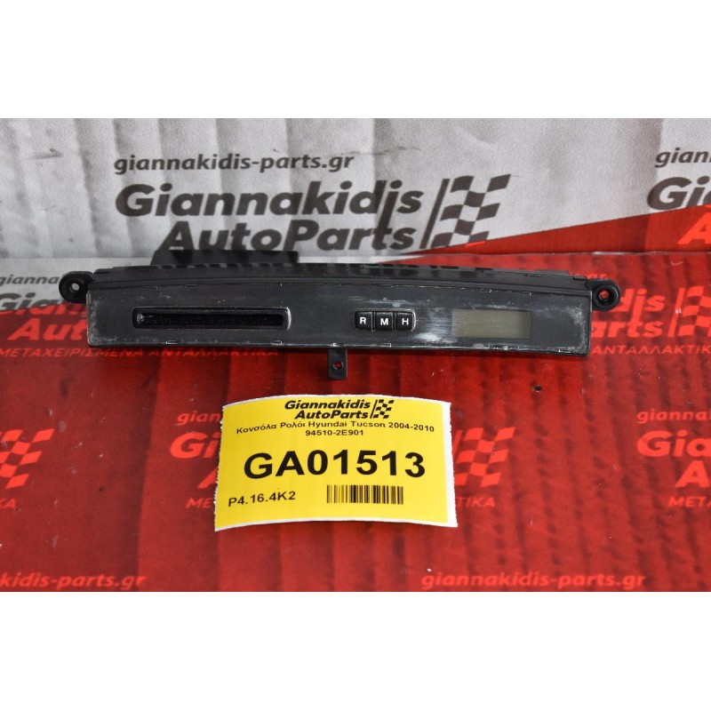Κονσόλα Ρολόι Hyundai Tucson 2004-2010 94510-2E901