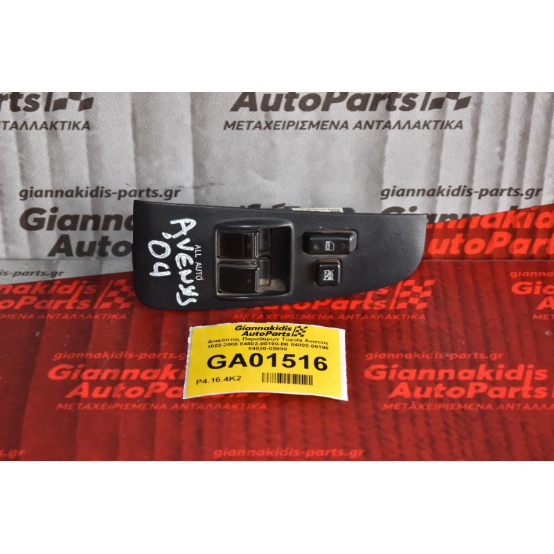 Διακόπτης Παραθύρων Toyota Avensis 2002-2008 84802-05190-B0 84802-05190 84820-05090