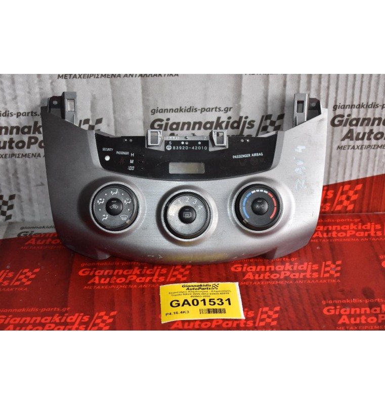 Χειριστήριο Κλιματισμού - Κλιματισμός Toyota RAV4 2005-2012 83920-42010 455943-2050