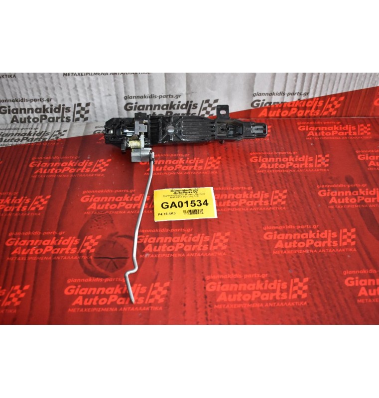 Χερούλι (Πόμολο) Πόρτας Mazda 2 2007-2012  Εμπρός Δεξί