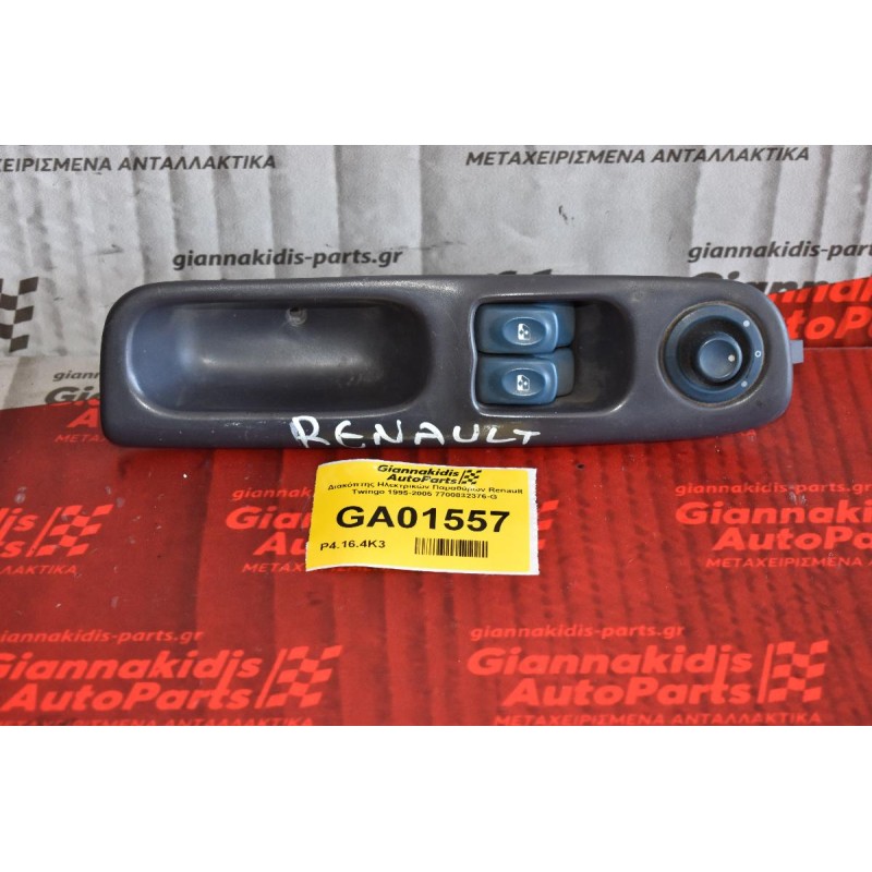 Διακόπτης Ηλεκτρικών Παραθύρων Renault Twingo 1995-2005 7700832376-G