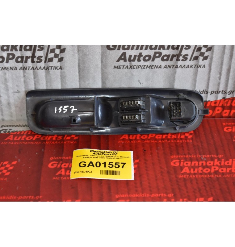 Διακόπτης Ηλεκτρικών Παραθύρων Renault Twingo 1995-2005 7700832376-G