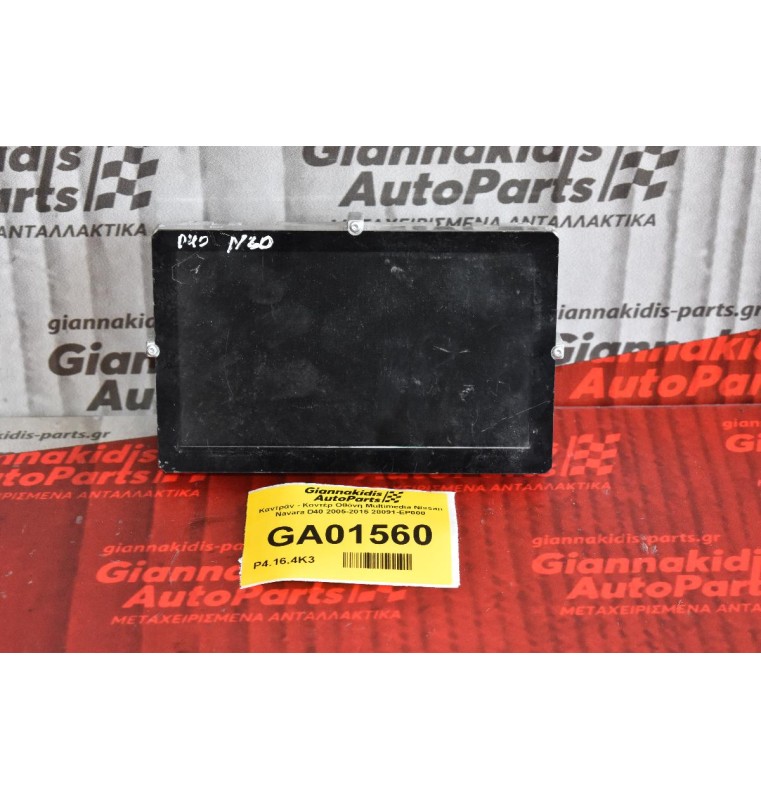 Καντράν - Κοντέρ Οθόνη Multimedia Nissan Navara D40 2005-2015 28091-EP000