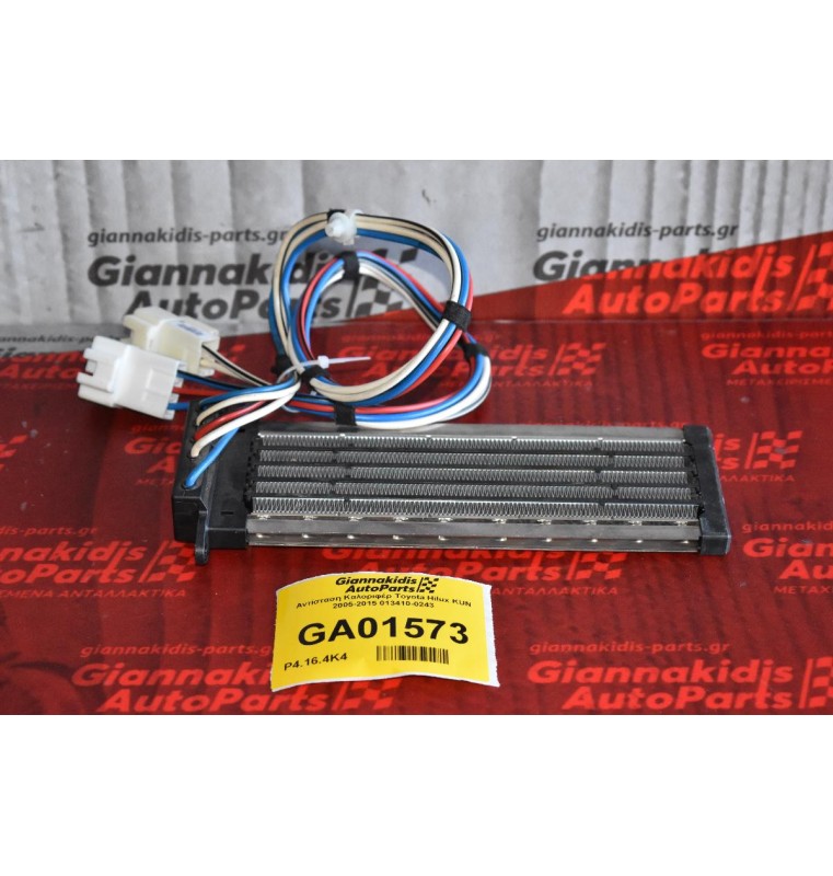Αντίσταση Καλοριφέρ Toyota Hilux KUN 2005-2015 013410-0243