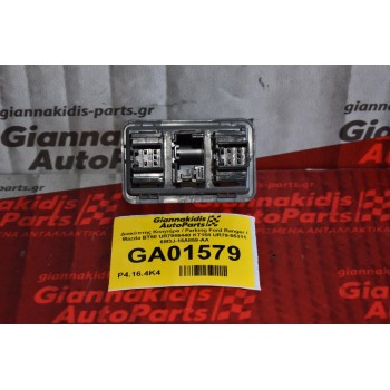 Διακόπτης Κινητήρα / Parking Ford Ranger / Mazda BT50 UR7966440 KT158 UR79-55311 6M3J-15A859-AA