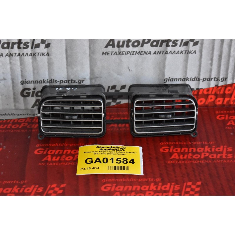 Χειριστήριο Κλιματισμού Subaru Forester 2002-2010 (Ασημι Χρώμα)