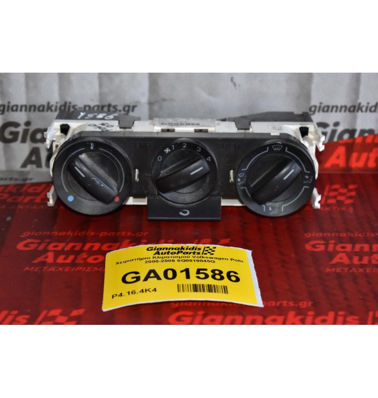 Χειριστήριο Κλιματισμού Volkswagen Polo 2000-2006 6Q0819045Q