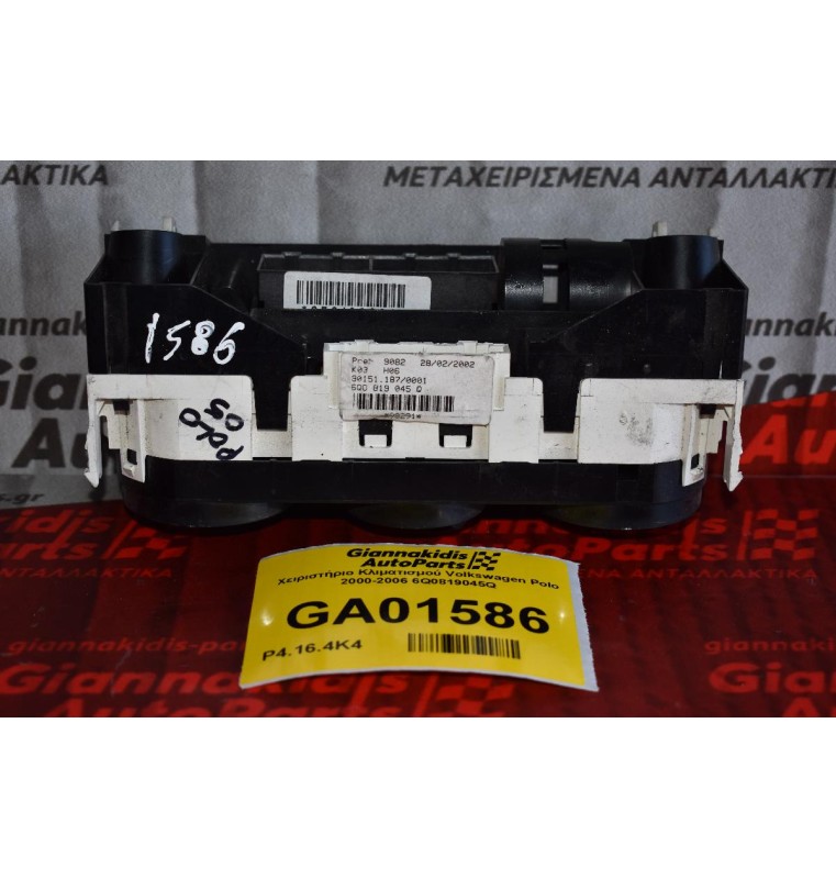 Χειριστήριο Κλιματισμού Volkswagen Polo 2000-2006 6Q0819045Q