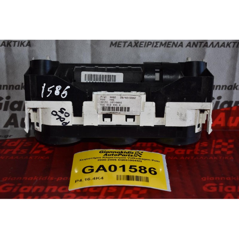 Χειριστήριο Κλιματισμού Volkswagen Polo 2000-2006 6Q0819045Q