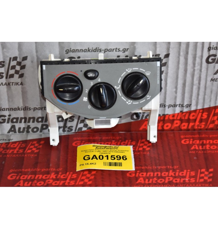 Χειριστήριο Καλοριφερ Nissan Primastar Renault Traffic 2002-2010 69920001 F964097K