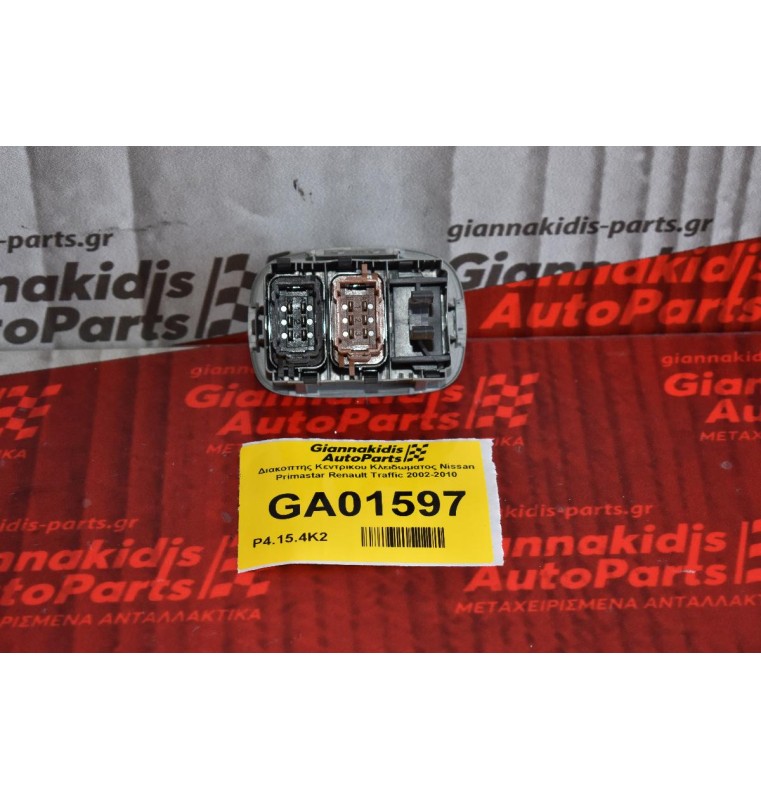 Διακοπτης Κεντρικου Κλειδωματος Nissan Primastar Renault Traffic 2002-2010