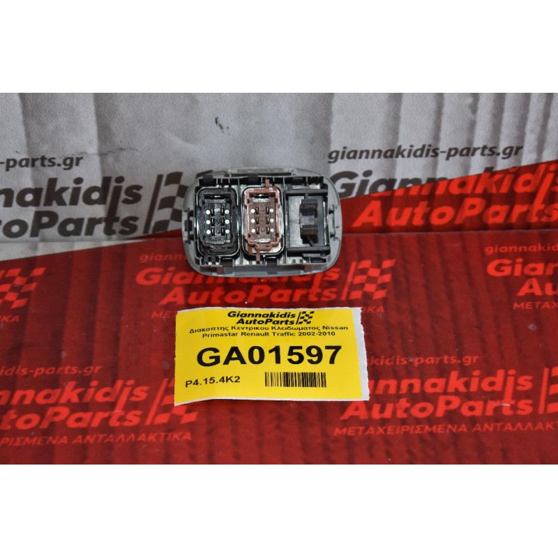 Διακοπτης Κεντρικου Κλειδωματος Nissan Primastar Renault Traffic 2002-2010