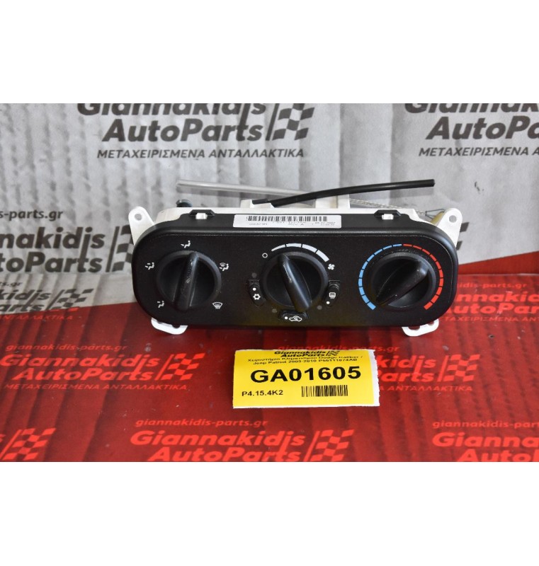 Χειριστήριο Κλιματισμού Dodge Caliber / Jeep Patriot 2003-2010 P55111874AB