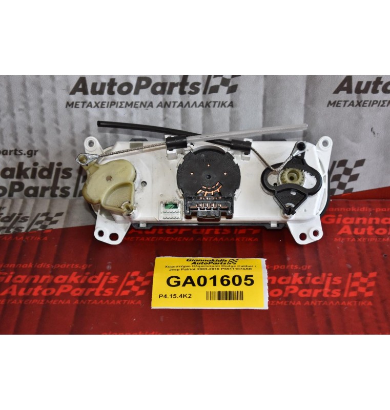 Χειριστήριο Κλιματισμού Dodge Caliber / Jeep Patriot 2003-2010 P55111874AB