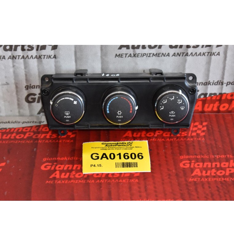 Χειριστήριο Κλιματισμού Dodge Nitro 2008-2018 P55111803AF