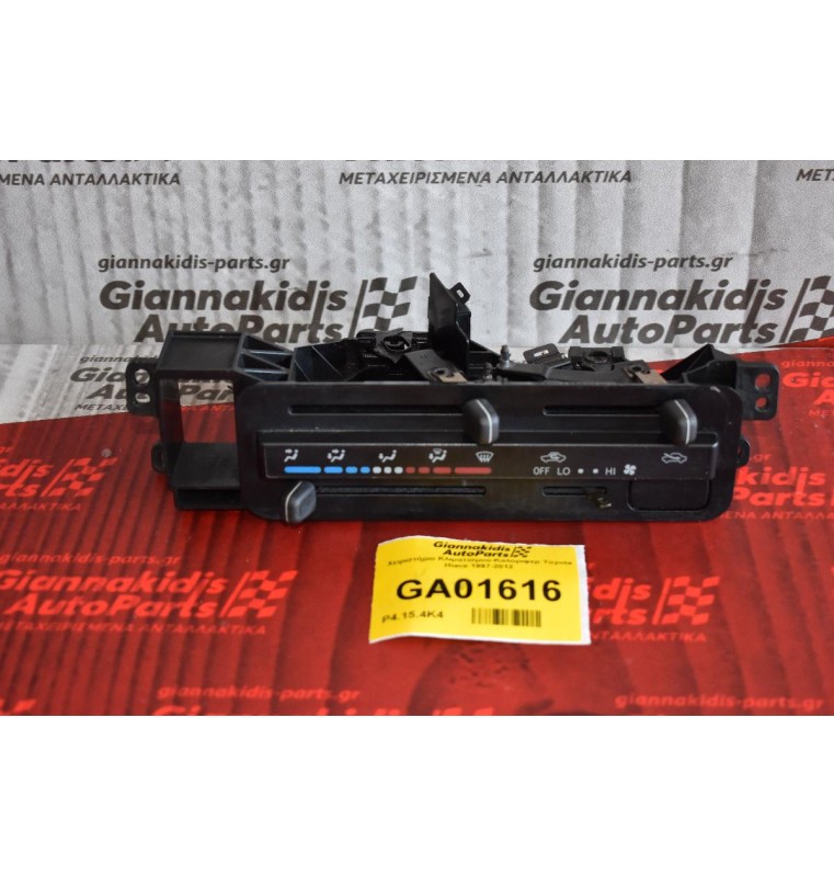 Χειριστήριο Κλιματισμού-Καλοριφερ Toyota Hiace 1997-2012
