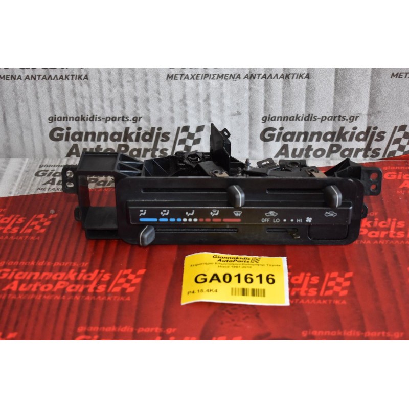 Χειριστήριο Κλιματισμού-Καλοριφερ Toyota Hiace 1997-2012