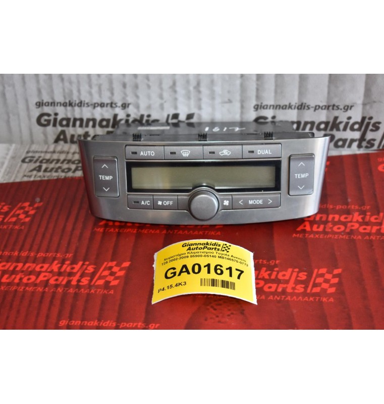 Χειριστήριο Κλιματισμού Toyota Avensis T25 2002-2009 55900-05140 MB146570-0772