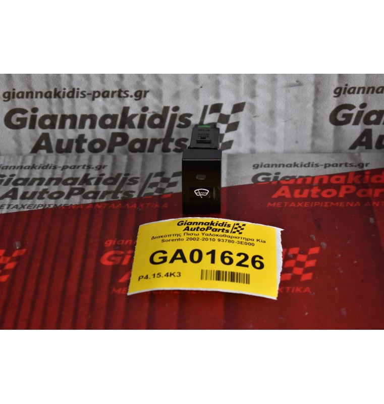 Διακόπτης Πισω Υαλοκαθαριστηρα Kia Sorento 2002-2010 93780-3E000