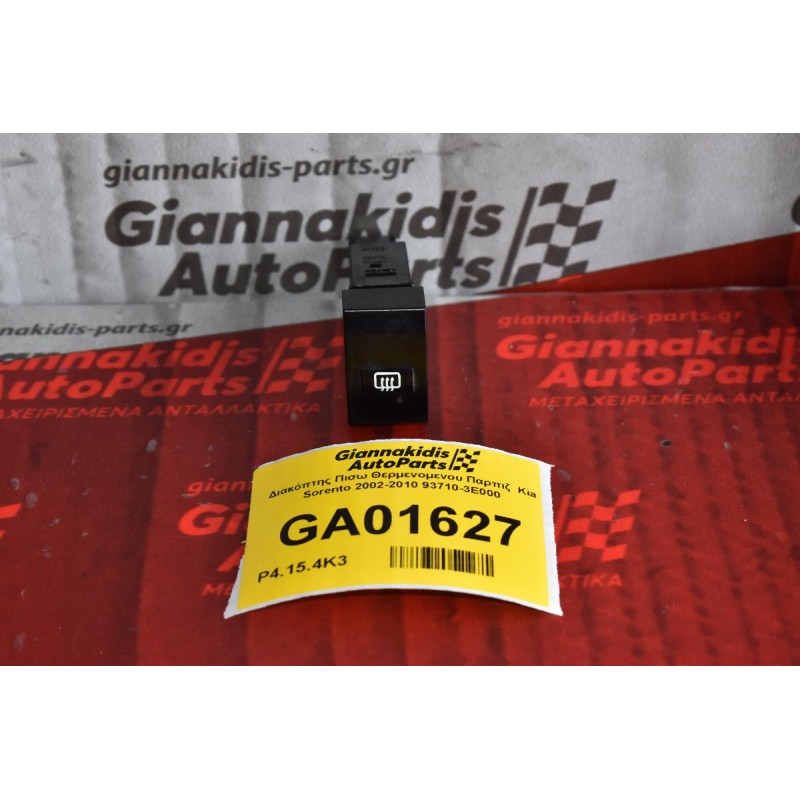 Διακόπτης Πισω Θερμαινομενου Παρπιζ  Kia Sorento 2002-2010 93710-3E000