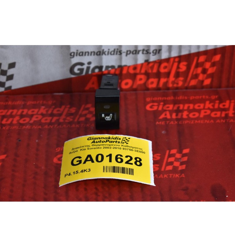 Διακόπτης Θερμαινομενου Καθισματος Δεξια  Kia Sorento 2002-2010 93750-3E000