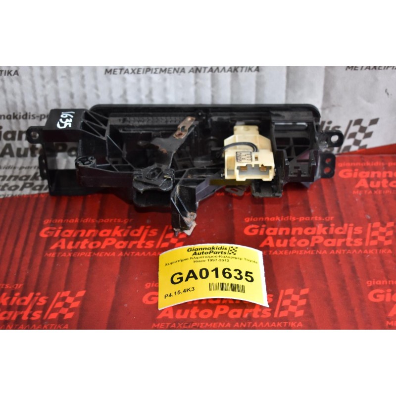 Χειριστήριο Κλιματισμού-Καλοριφερ Toyota Hiace 1997-2012