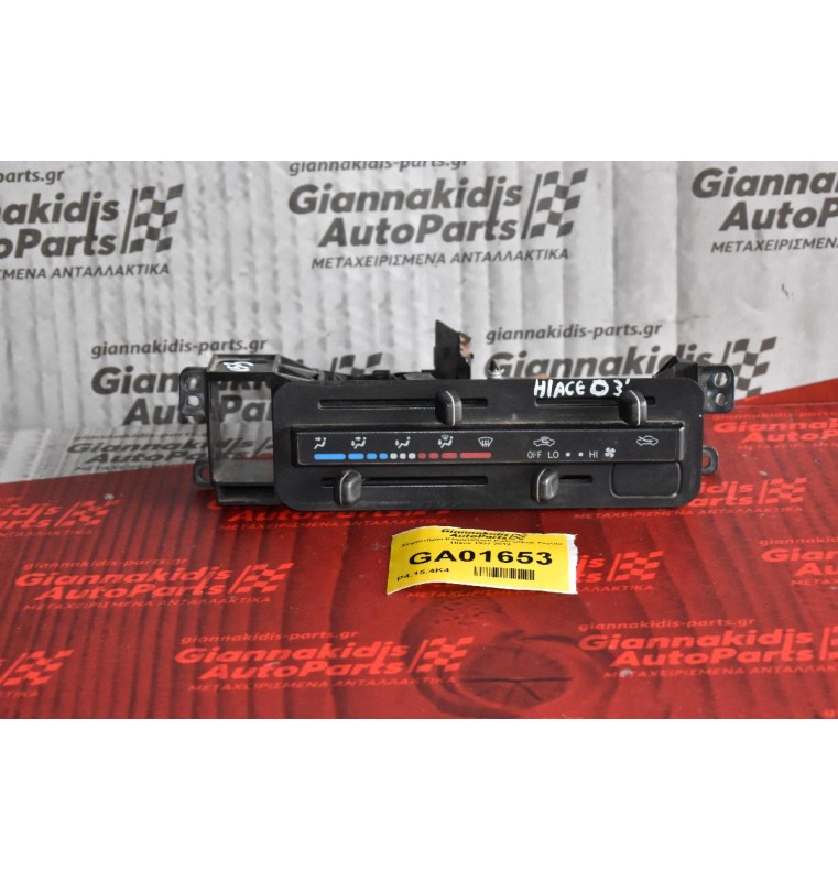 Χειριστήριο Κλιματισμού-Καλοριφερ Toyota Hiace 1997-2012