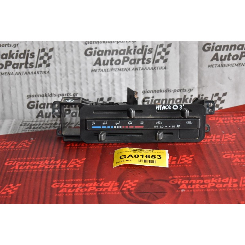 Χειριστήριο Κλιματισμού-Καλοριφερ Toyota Hiace 1997-2012