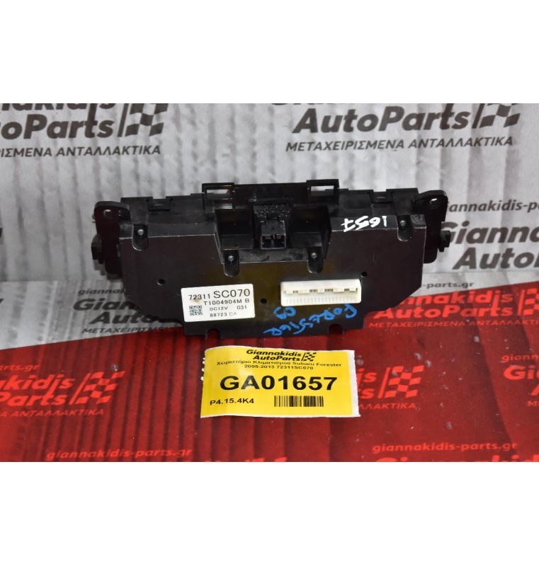 Χειριστήριο Κλιματισμού Subaru Forester 2005-2013 72311SC070