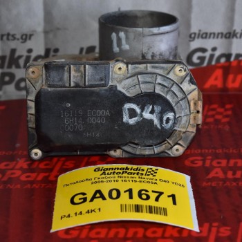 Πεταλούδα Γκαζιού Nissan Navara D40 YD25 2005-2010 16119-EC00A