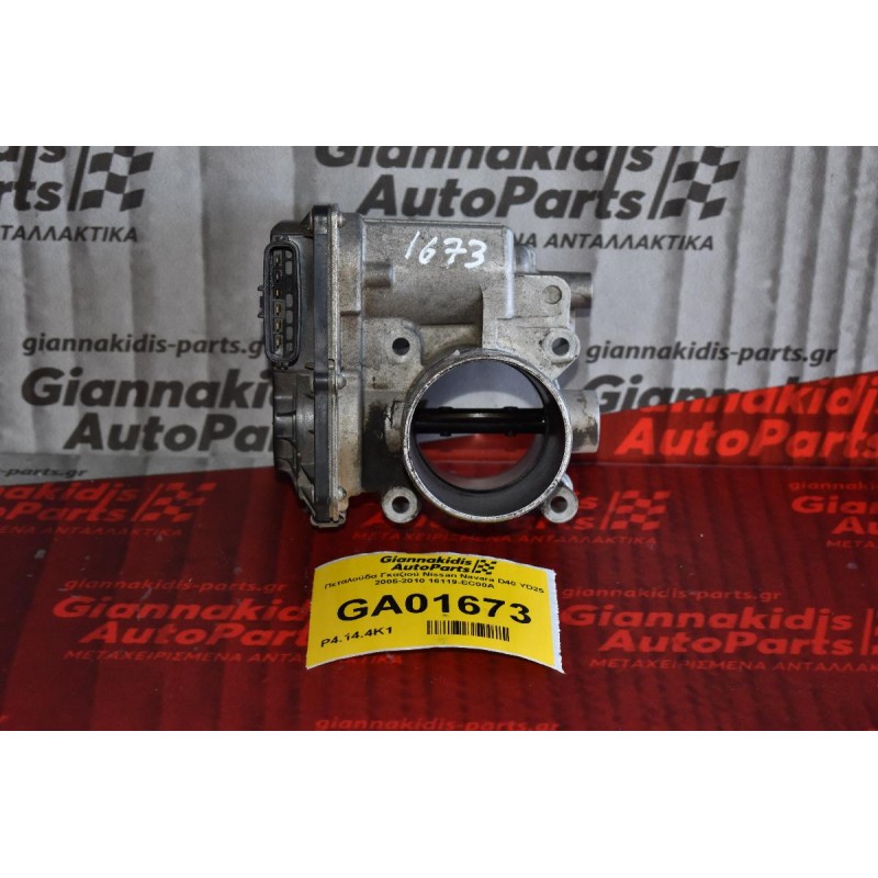 Πεταλούδα Γκαζιού Nissan Navara D40 YD25 2005-2010 16119-EC00A