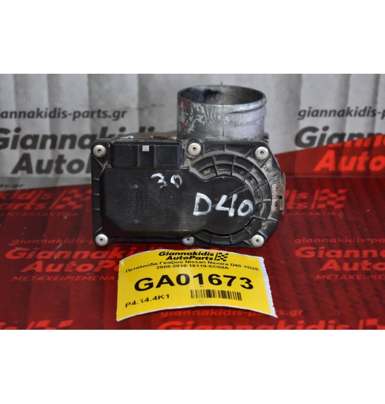 Πεταλούδα Γκαζιού Nissan Navara D40 YD25 2005-2010 16119-EC00A