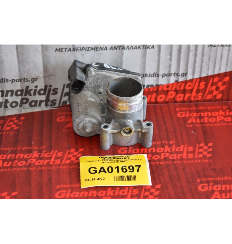 Πεταλούδα Γκαζιού Volkswagen Polo 1.2 03D133062E BMD