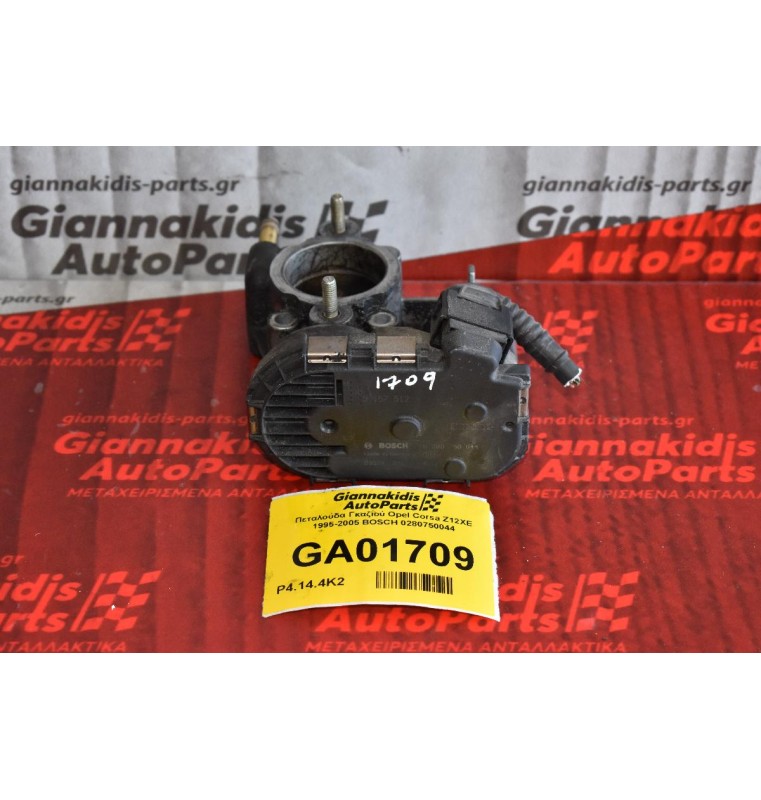 Πεταλούδα Γκαζιού Opel Corsa Z12XE 1995-2005 BOSCH 0280750044
