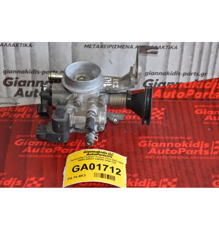 Πεταλούδα Γκαζιού Toyota Yaris 2001-2009 89452-52011 136800-1480 1SZ