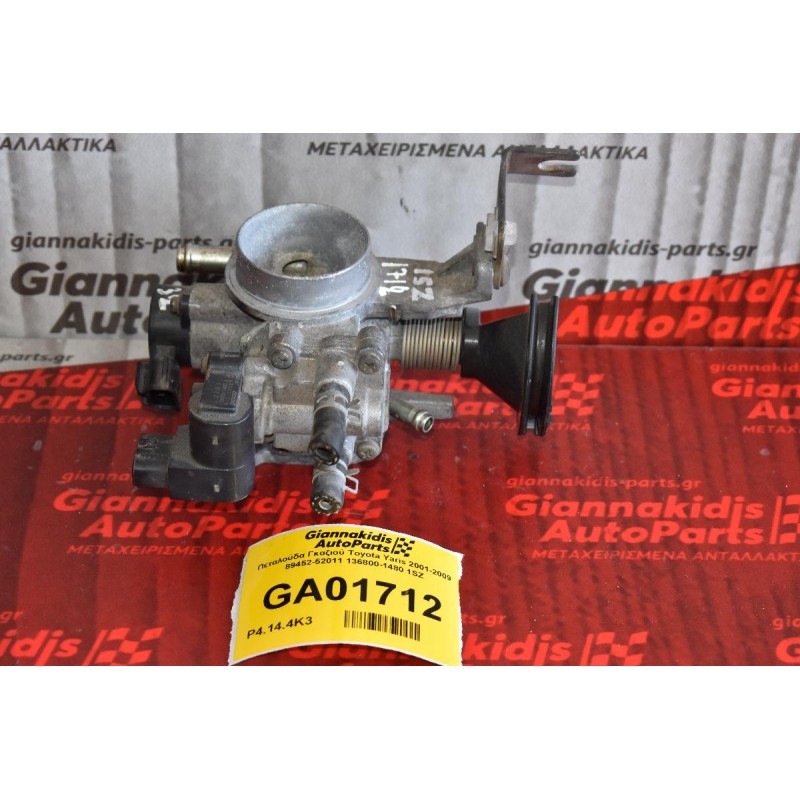 Πεταλούδα Γκαζιού Toyota Yaris 2001-2009 89452-52011 136800-1480 1SZ