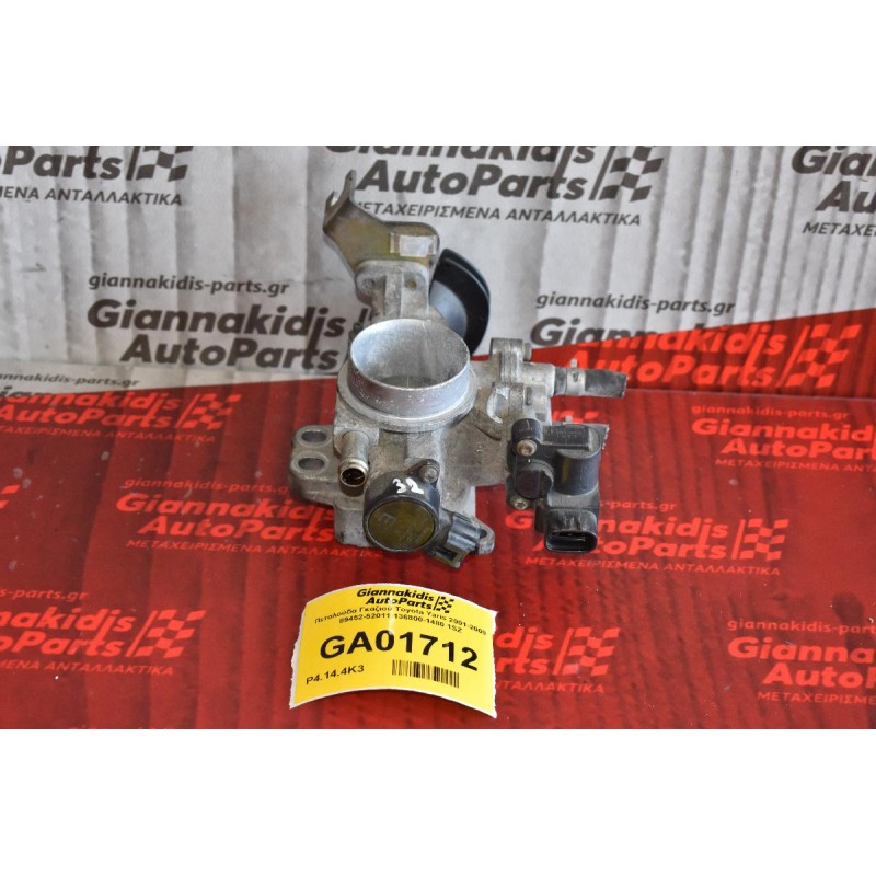 Πεταλούδα Γκαζιού Toyota Yaris 2001-2009 89452-52011 136800-1480 1SZ