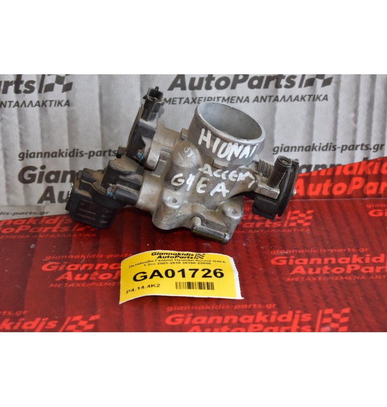 Πεταλούδα Γκαζιού Hyundai Accent G4EA 1.3cc 2001-2010 35150-22600