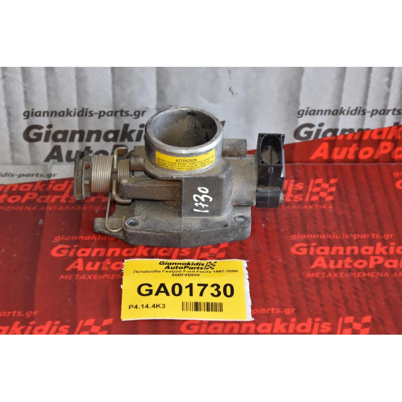 Πεταλούδα Γκαζιού Ford Fiesta 1997-2005 95BF9B989