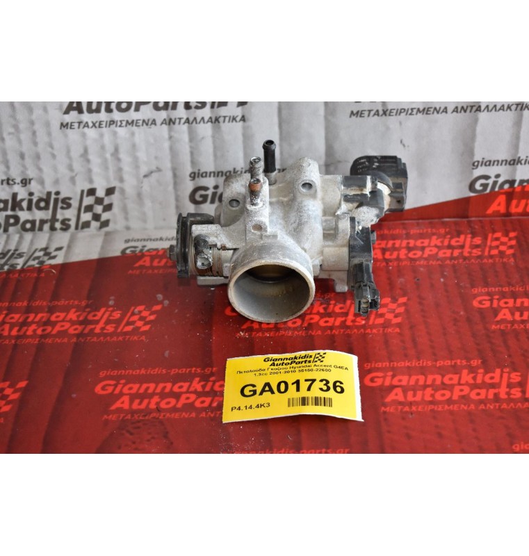 Πεταλούδα Γκαζιού Hyundai Accent G4EA 1.3cc 2001-2010 35150-22600