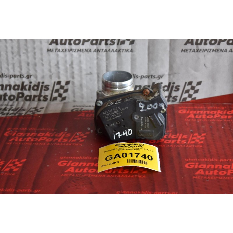 Πεταλούδα Γκαζιού Volkswagen Polo 1.2 03D133062E BMD