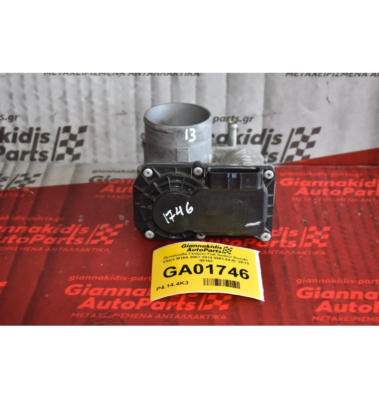 Πεταλούδα Γκαζιού Fiat Sedici/ Suzuki Vitara M16A 2007-2014 0981-64J0  2K13 00152