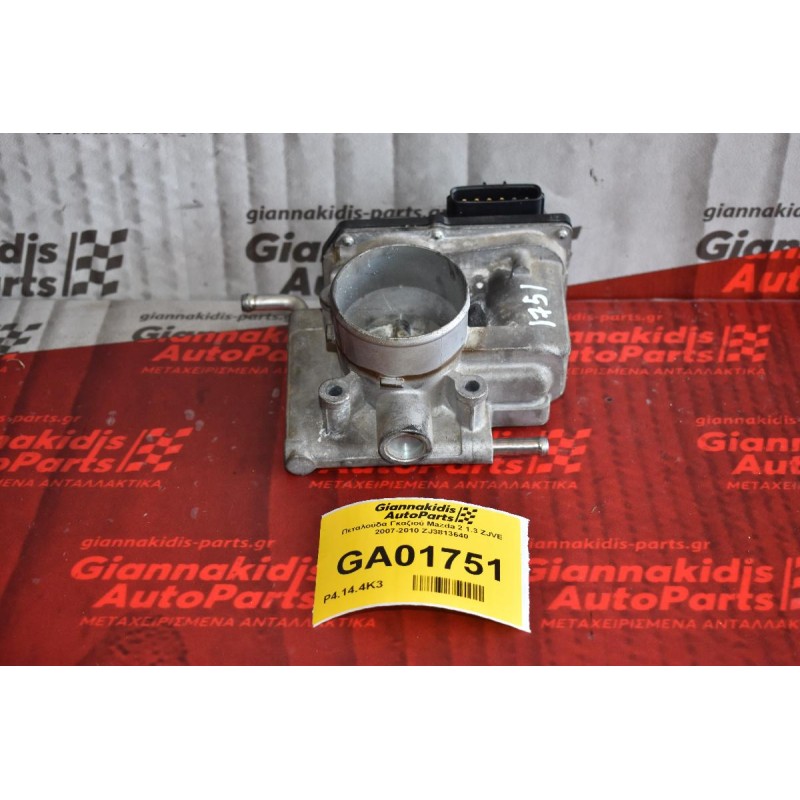 Πεταλούδα Γκαζιού Mazda 2 1.3 ZJVE 2007-2010 ZJ3813640