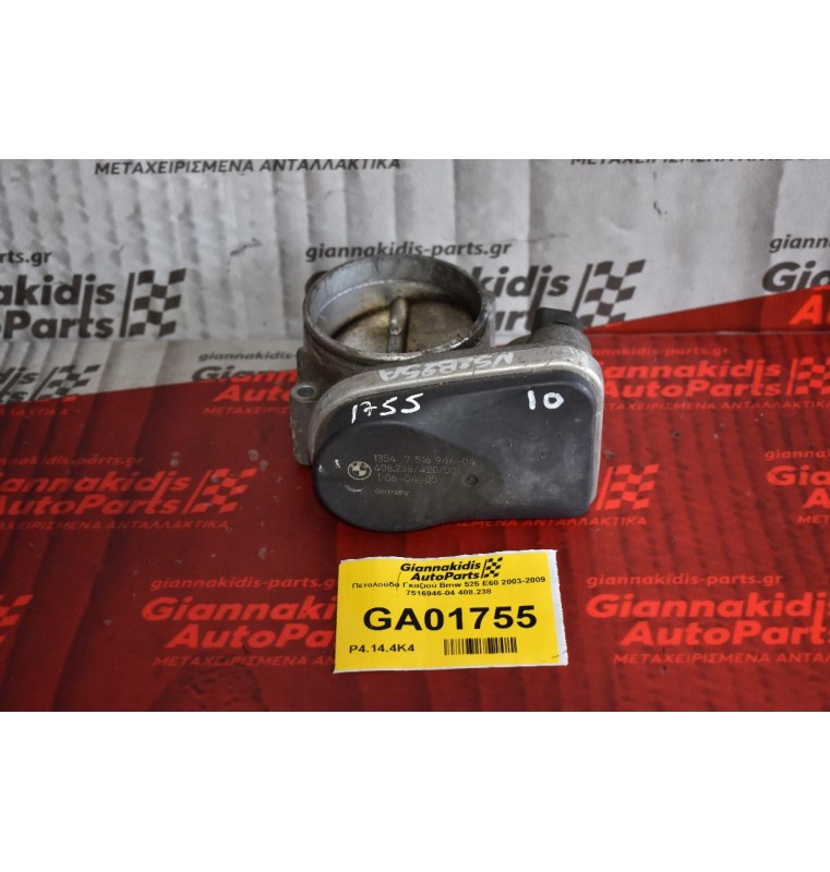 Πεταλούδα Γκαζιού Bmw 325 525 Ε60 E90 2003-2009 7516946-04 N52B25