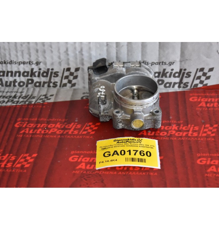 Πεταλούδα Γκαζιού Alfa Romeo Alfa 159 JTS 2005-2010 55181482 939A6000 0280750195