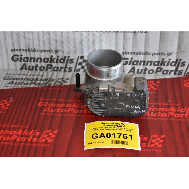 Πεταλούδα Γκαζιού Volkswagen Golf Bora Beetle 1.8T 20VT 2000-2005 (Γνήσια) 06A133062C 0280750036 (Audi A3 TT / Seat Ibiza Leon Toledo / Skoda Octavia)